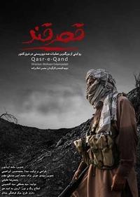 قصر قند قصر قند