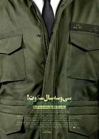 33 سال سکوت 33 سال سکوت