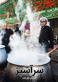 سرآشپز سرآشپز