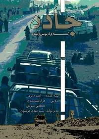 جاده جاده