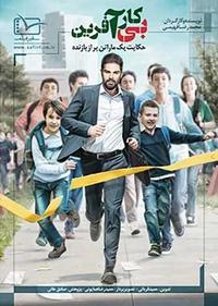 بی کارآفرین بی کارآفرین