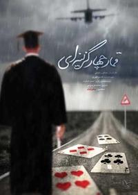 قمار چهار گزینه ای قمار چهار گزینه ای