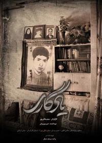 یادگاری یادگاری