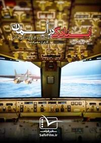 ایستادگی در آسمان ایستادگی در آسمان