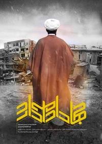 جهاد ادامه دارد