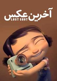 آخرین عکس آخرین عکس