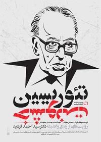 تئوریسین خشونت تئوریسین خشونت