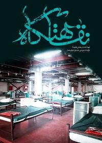 نقاهتگاه نقاهتگاه