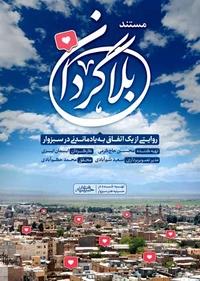 بلاگردان بلاگردان