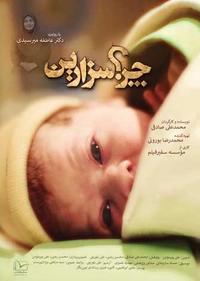 چرا سزارین چرا سزارین