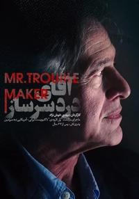 آقای دردسرساز آقای دردسرساز