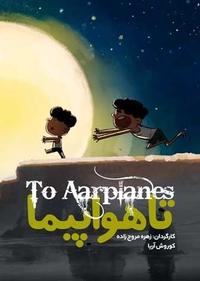 تا هواپیما تا هواپیما
