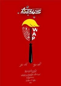 دوران ترامپیسم