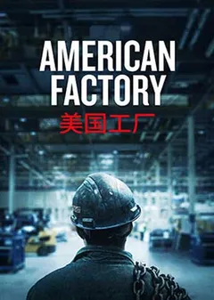 کارخانه آمریکایی