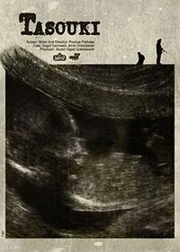 تاسوکی تاسوکی