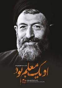 او یک معلم بود او یک معلم بود