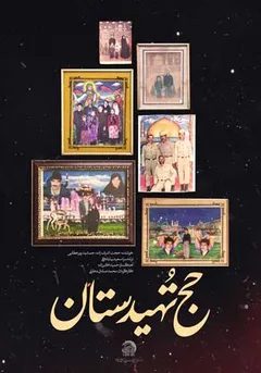 حج تهیدستان