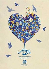 پرواز پرواز