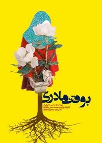 به وقت مادری به وقت مادری