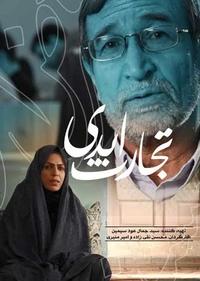 تجارت ابدی تجارت ابدی
