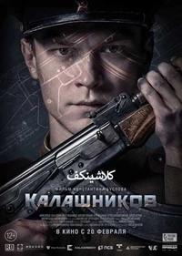 کلاشینکف کلاشینکف