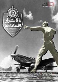 بالاتر از افسانه ها بالاتر از افسانه ها