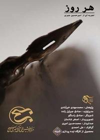 هر روز هر روز