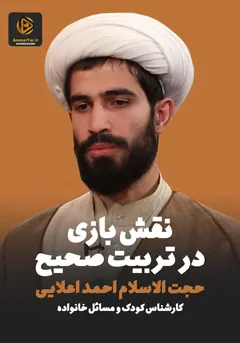 دوره کامل آموزش هم بازی - نقش بازی در تربیت صحیح دوره کامل آموزش هم بازی - نقش بازی در تربیت صحیح