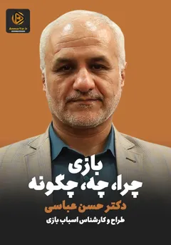 دوره کامل آموزش هم بازی - بازی، چه، چرا، چگونه دوره کامل آموزش هم بازی - بازی، چه، چرا، چگونه