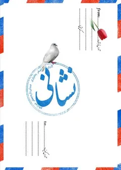 نشانی