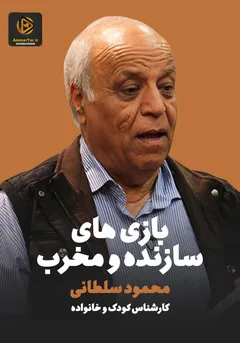 دوره کامل آموزش هم بازی - بازی های سازنده و مخرب دوره کامل آموزش هم بازی - بازی های سازنده و مخرب
