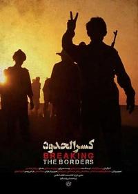 کسر الحدود کسر الحدود