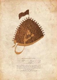 مثل سرو مثل سرو