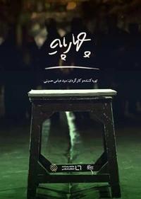 چهارپایه چهارپایه