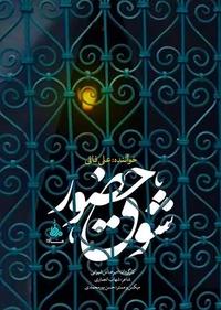 شوق حضور شوق حضور