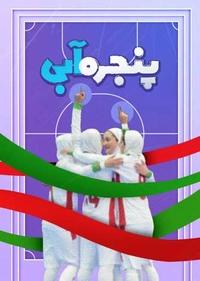 پنجره آبی پنجره آبی