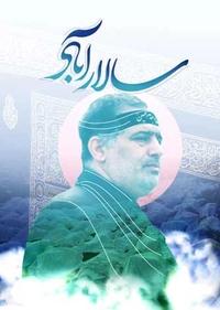 سالار آباد سالار آباد