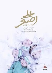 علی اصغر علی اصغر