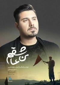 من عاشقم من عاشقم