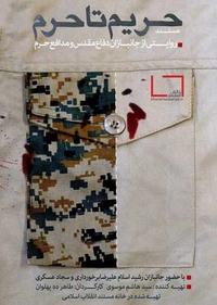 از حریم تا حرم