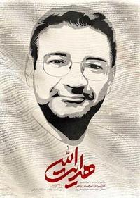 هدایت الله هدایت الله
