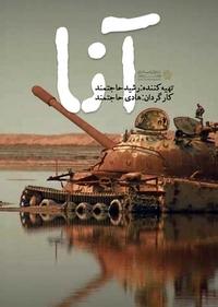 آنا آنا