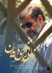 زمانی برای دیدن زمانی برای دیدن