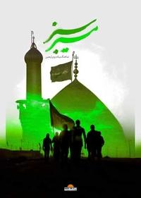 مسیر سبز مسیر سبز