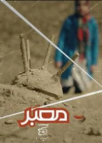 معبر معبر