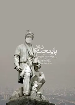 پایتخت دود