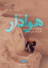 هوادار هوادار