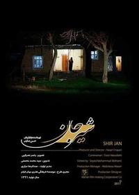 شیرجان شیرجان