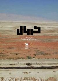 کربال کربال