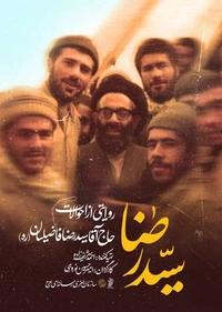 سید رضا سید رضا